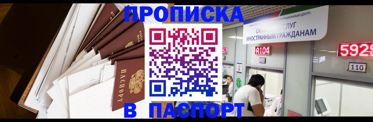 временная регистрация купить в Орске