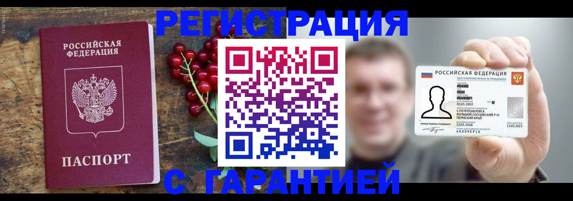 временная регистрация в Орске