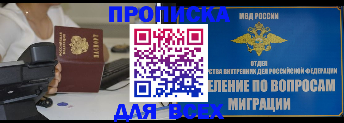 пропишу в квартире в Орске