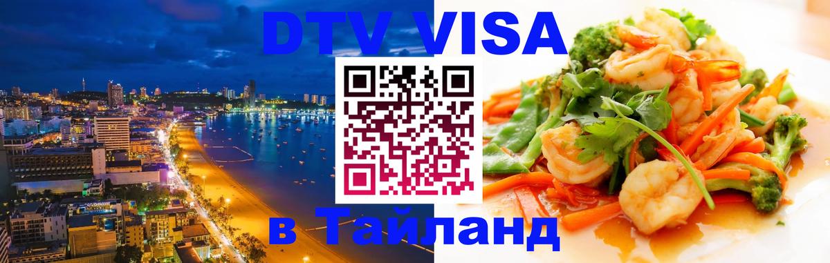 Сколько стоит DTV виза — актуальные цены, оформление даже без документов - 